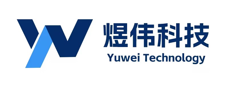 深圳煜伟科技有限公司